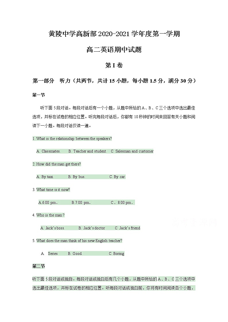 2021陕西省黄陵中学高二（高新部）上学期期中考试英语试题含答案第1页