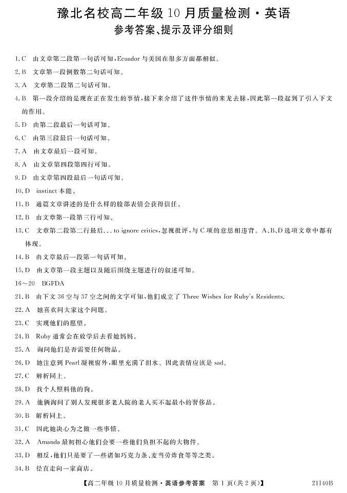 2021河南省豫北名校高二上学期10月质量检测英语试题扫描版含答案01