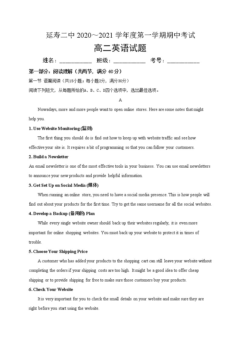 2021省哈尔滨延寿县二中高二上学期期中考试英语试题含答案01