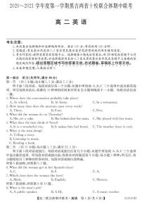 2021黑吉两省十校高二上学期期中联考英语试题PDF版含答案