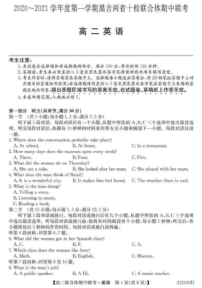 2021黑吉两省十校高二上学期期中联考英语试题PDF版含答案01