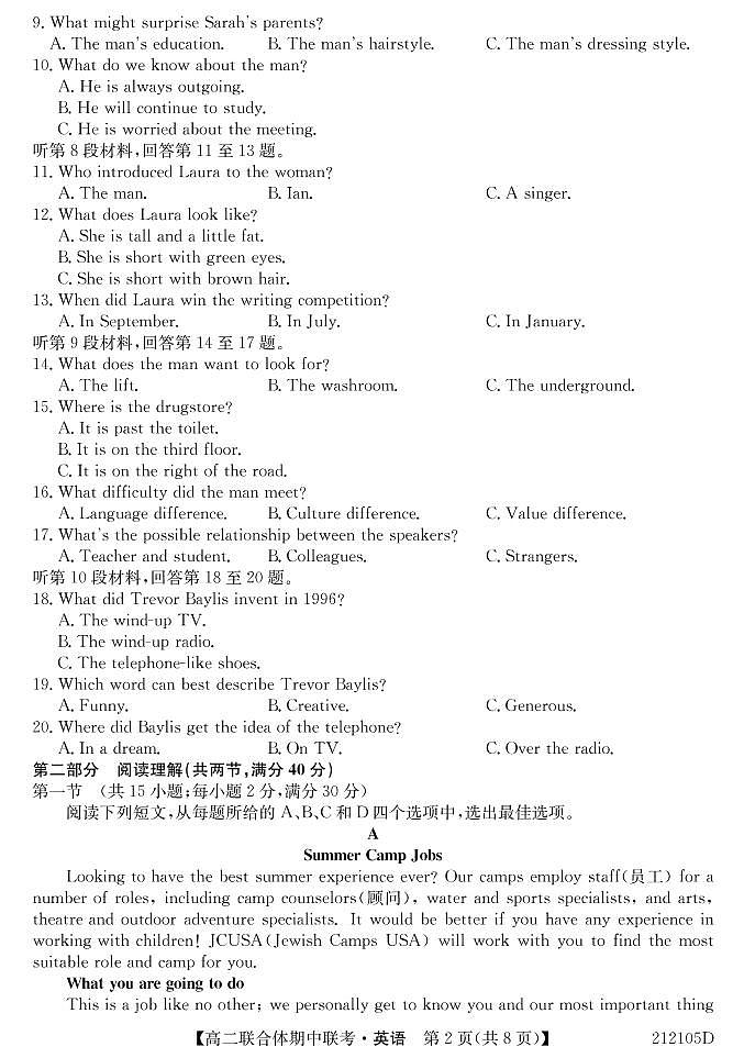 2021黑吉两省十校高二上学期期中联考英语试题PDF版含答案02