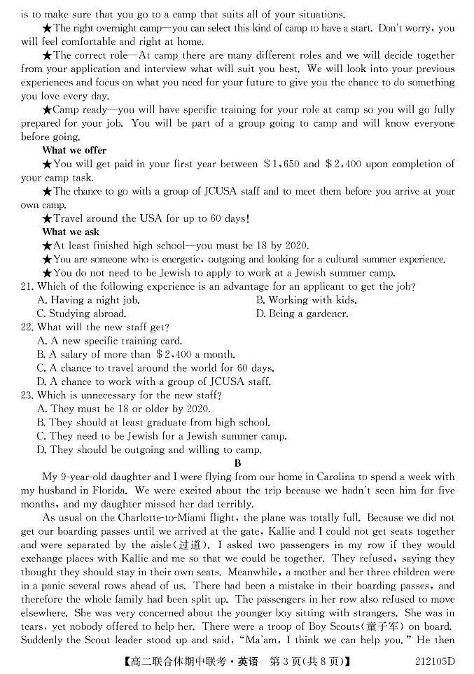 2021黑吉两省十校高二上学期期中联考英语试题PDF版含答案03