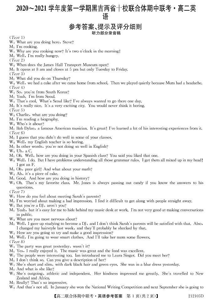 2021黑吉两省十校高二上学期期中联考英语试题PDF版含答案01