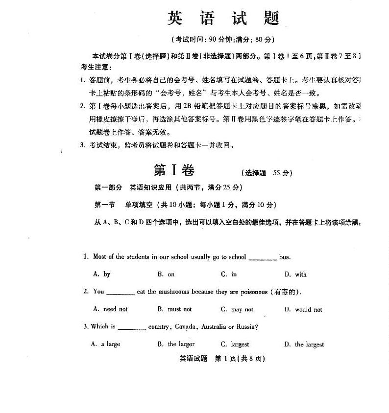 2020福建省龙海二中高二上学期学业水平测试英语试题扫描版含答案第1页