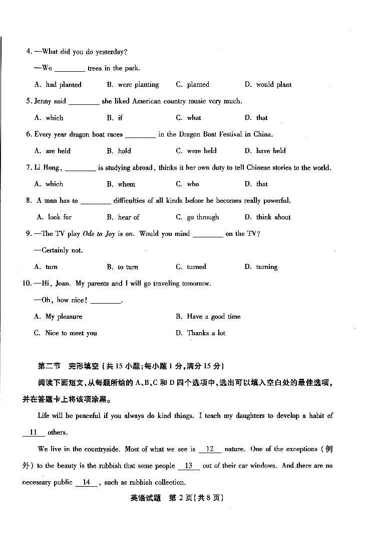2020福建省龙海二中高二上学期学业水平测试英语试题扫描版含答案第2页