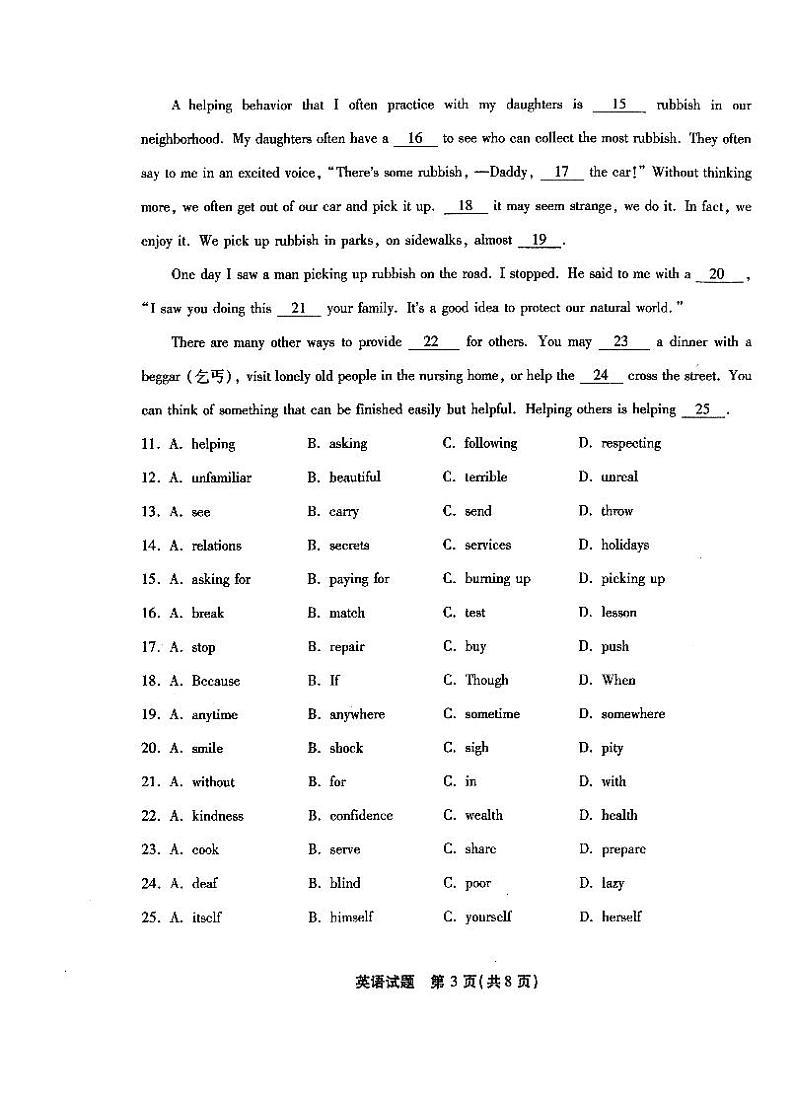 2020福建省龙海二中高二上学期学业水平测试英语试题扫描版含答案第3页