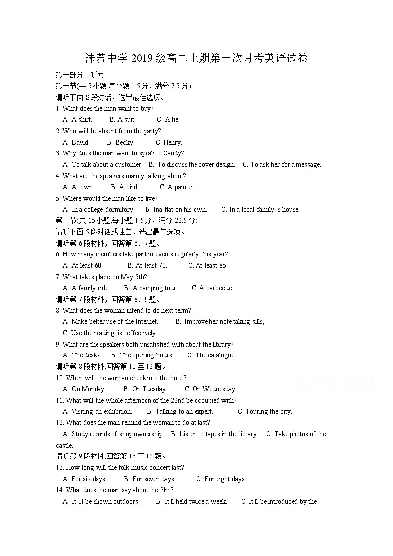 2021四川省沫若中学高二上学期第一次月考英语试题含答案第1页