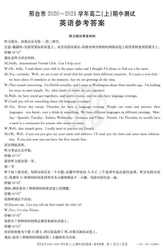 2021邢台高二上学期期中考试英语试题扫描版含答案01