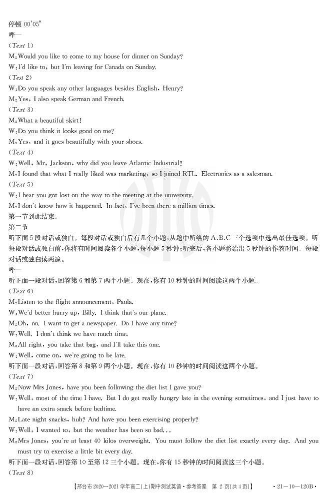 2021邢台高二上学期期中考试英语试题扫描版含答案02