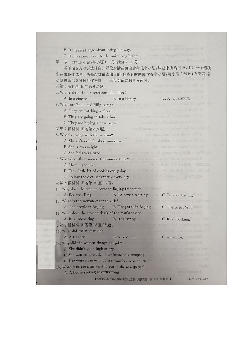 2021邢台高二上学期期中考试英语试题扫描版含答案02