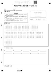 2021太原五中高二上学期10月月考试题英语PDF版含答案
