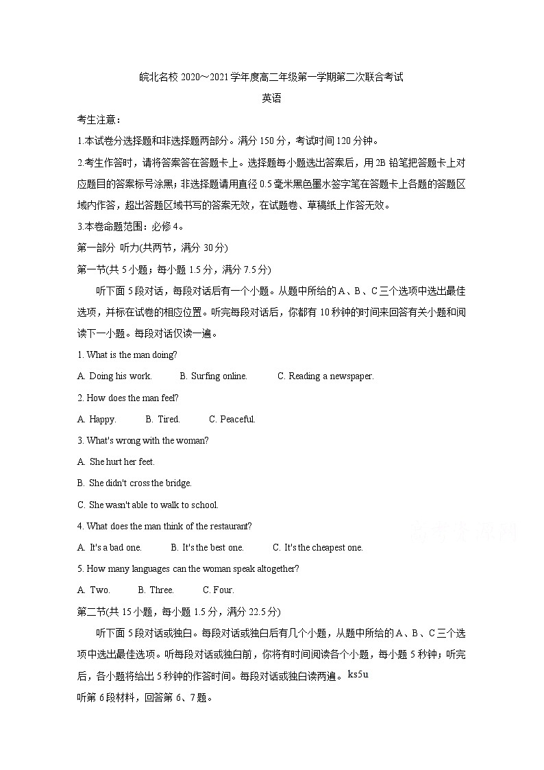 2021安徽省皖北名校高二上学期第二次联考试题英语含答案01