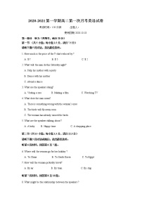 2021建瓯芝华中学高二上学期第一次阶段考英语试题含答案