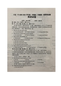 2021六安一中高二上学期第一次段考英语试题扫描版含答案