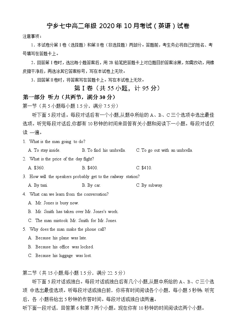 2021宁乡县七中高二10月月考英语试题含答案第1页