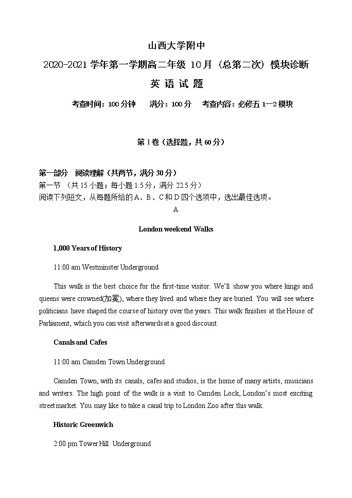 2021山西大学附中高二上学期10月模块诊断英语含答案 试卷01