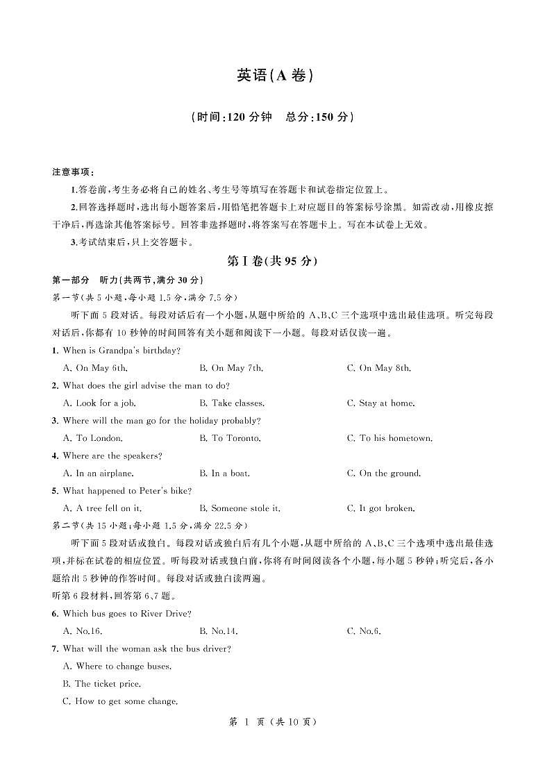 2021山东省六校高二阶段性联合考试英语试卷（A卷）PDF版含答案01