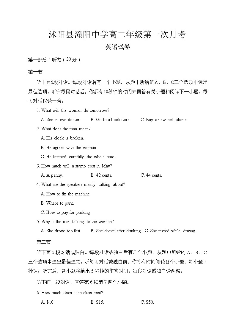 2021沭阳县潼阳中学高二上学期第一次月考英语试题缺答案第1页