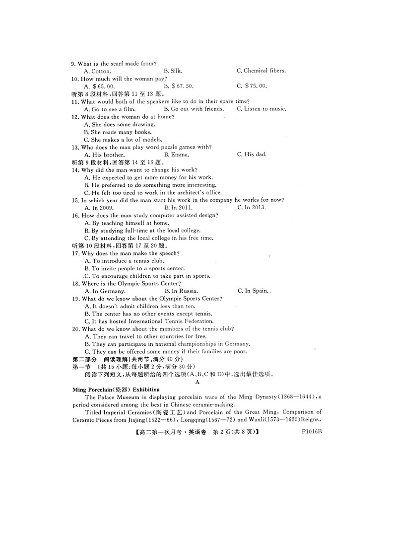 吉林省通化市辉南县第一中学2020-2021学年高二上学期第一次月考英语试卷（扫描版）第2页