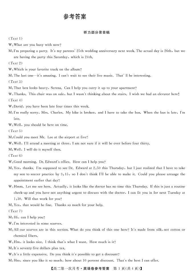 吉林省通化市辉南县第一中学2020-2021学年高二上学期第一次月考英语答案（PDF版）第1页