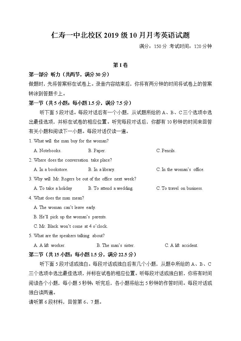 2021四川省仁寿一中校北校区高二上学期第一次月考英语试题含答案第1页