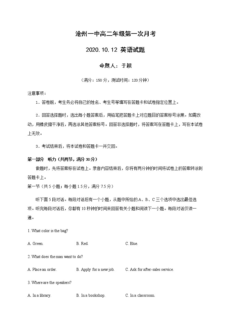 2021沧州一中高二上学期第一次月考英语试题含答案第1页