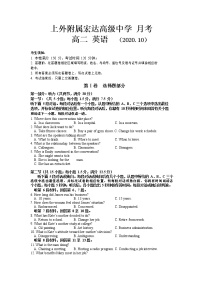 2021浙江省上海外国语大学附属宏达高级中学高二10月月考英语试题含答案