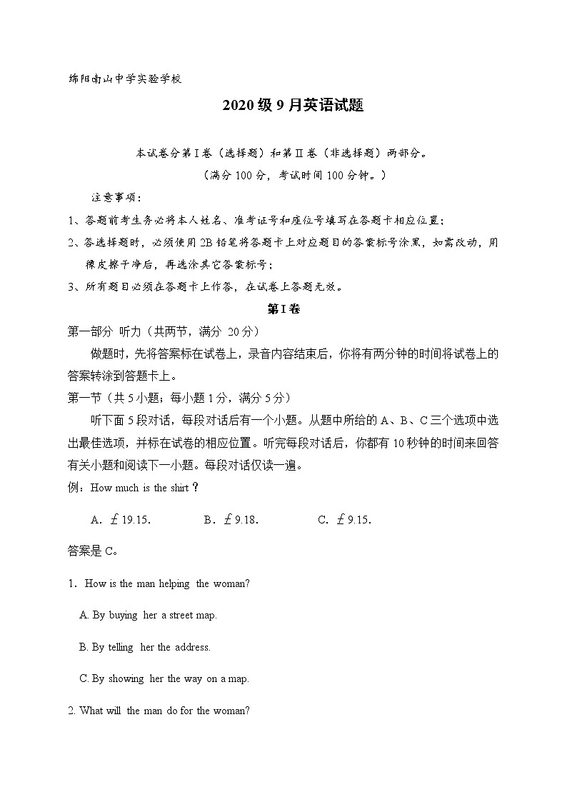 2021绵阳南山中学实验学校高二9月月考英语试题含答案第1页