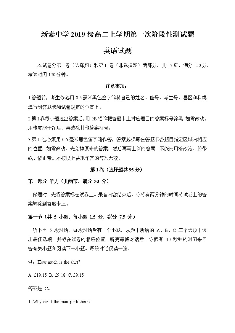 2021新泰一中老校区（新泰中学）高二上学期第一次月考英语试题含答案01