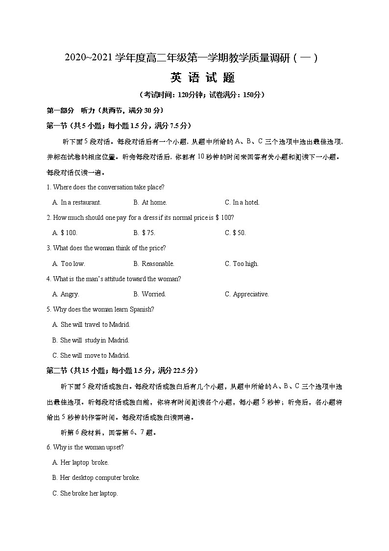 2021如皋高二上学期教学质量调研（一）英语试题含答案第1页