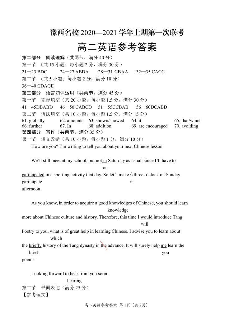 2021河南省豫西名校高二10月联考英语试题PDF版含答案01