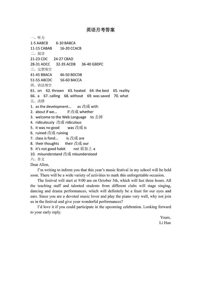江西省上饶市横峰中学2020-2021学年高二上学期第一次月考英语（统招班）答案第1页