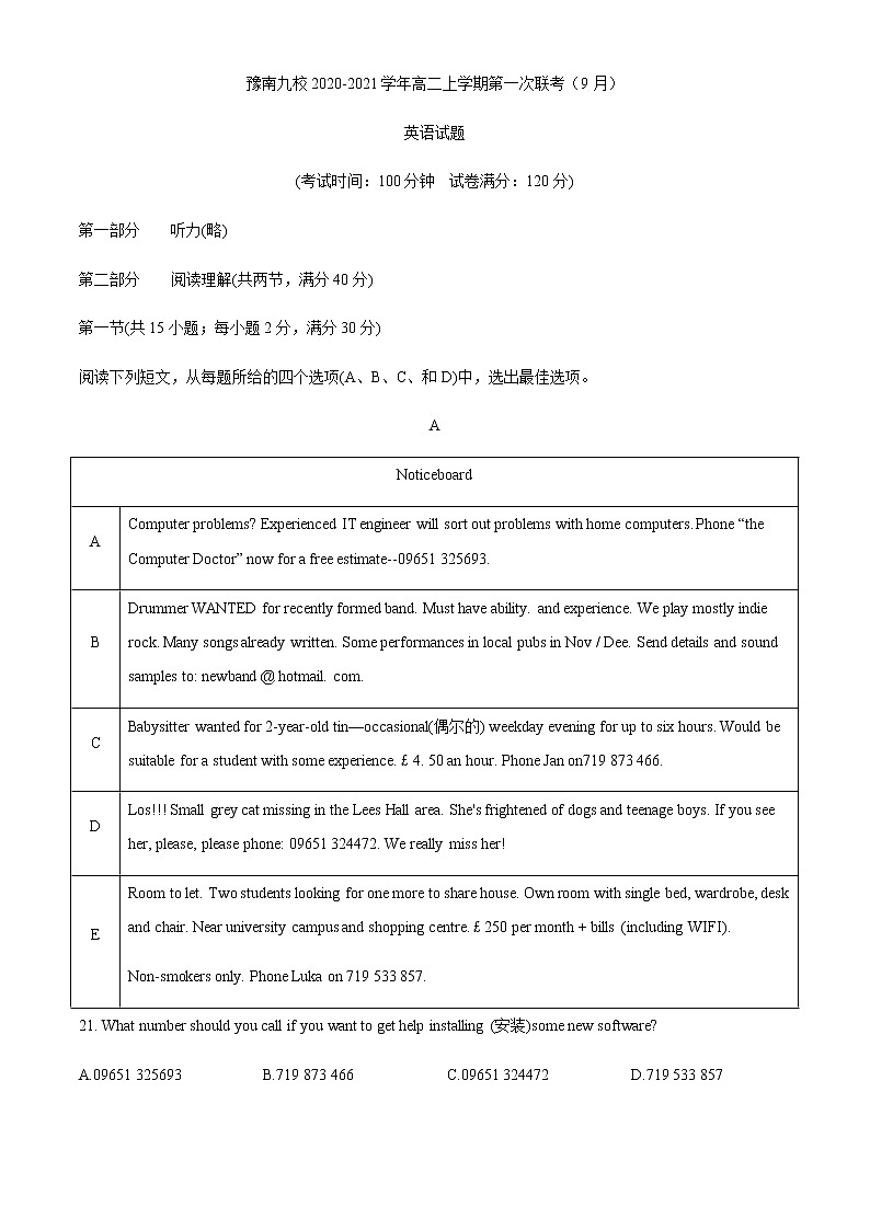 2021河南省豫南九校高二上学期第一次联考（9月）英语试题含答案第1页