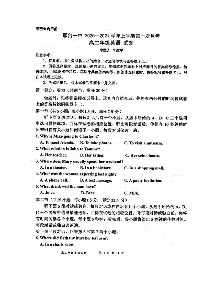 2021邢台一中高二上学期第一次月考英语试题扫描版含答案第1页