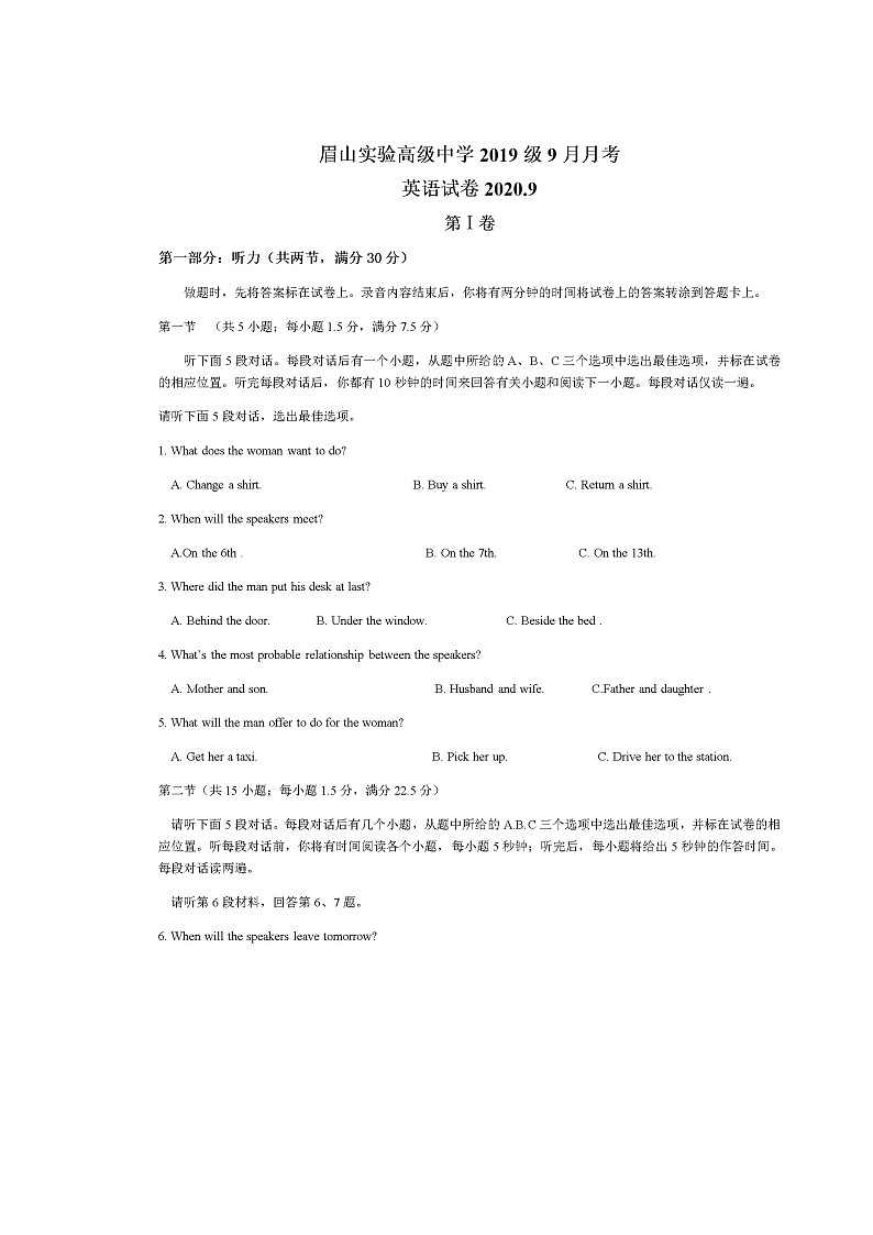 2021眉山实验高级中学高二9月月考英语试题扫描版含答案01