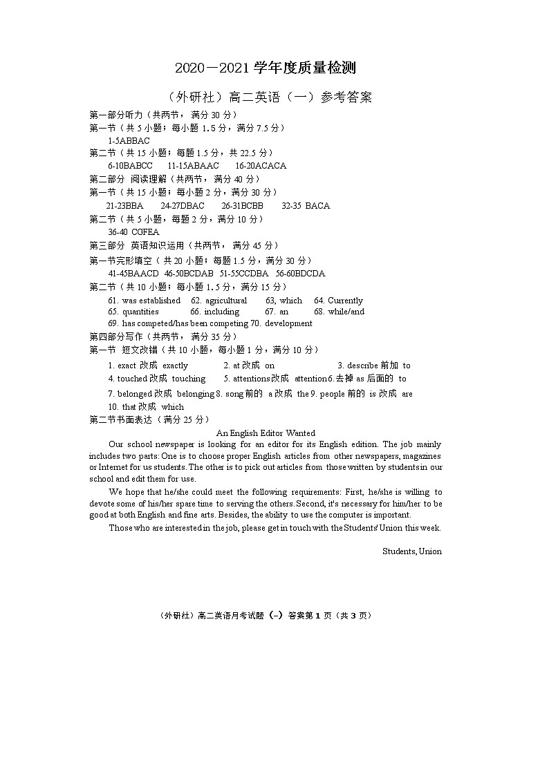 2020-2021学年度质量检测（月考9.27）高二英语试题答案第1页