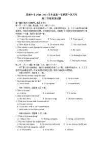 2021贵州省思南中学高二上学期第一次月考英语试题含答案