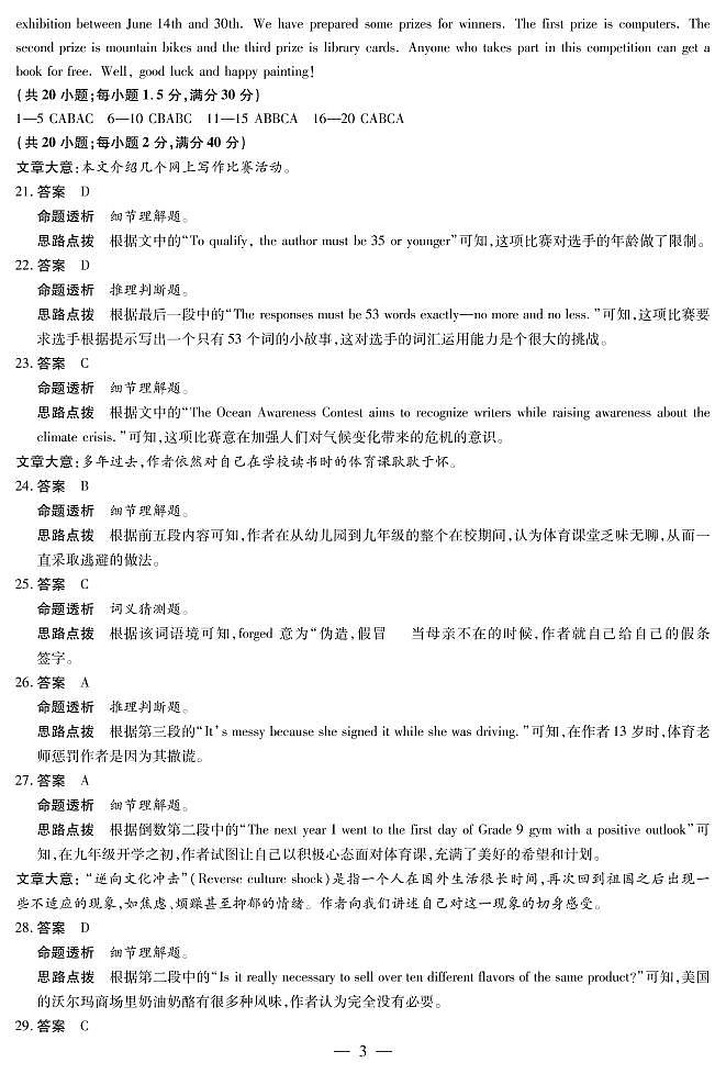 英语高二一联详细答案第3页