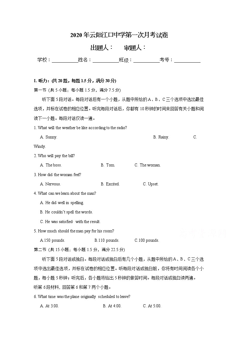 2021重庆云阳江口中学校高二上学期第一次月考英语试题含答案第1页