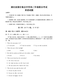 2021部分重点中学（郧阳中学、恩施高中、随州二中、沙中学）高二上学期联考英语试卷含答案