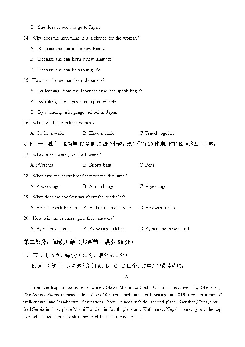 2021部分重点中学（郧阳中学、恩施高中、随州二中、沙中学）高二上学期联考英语试卷含答案03