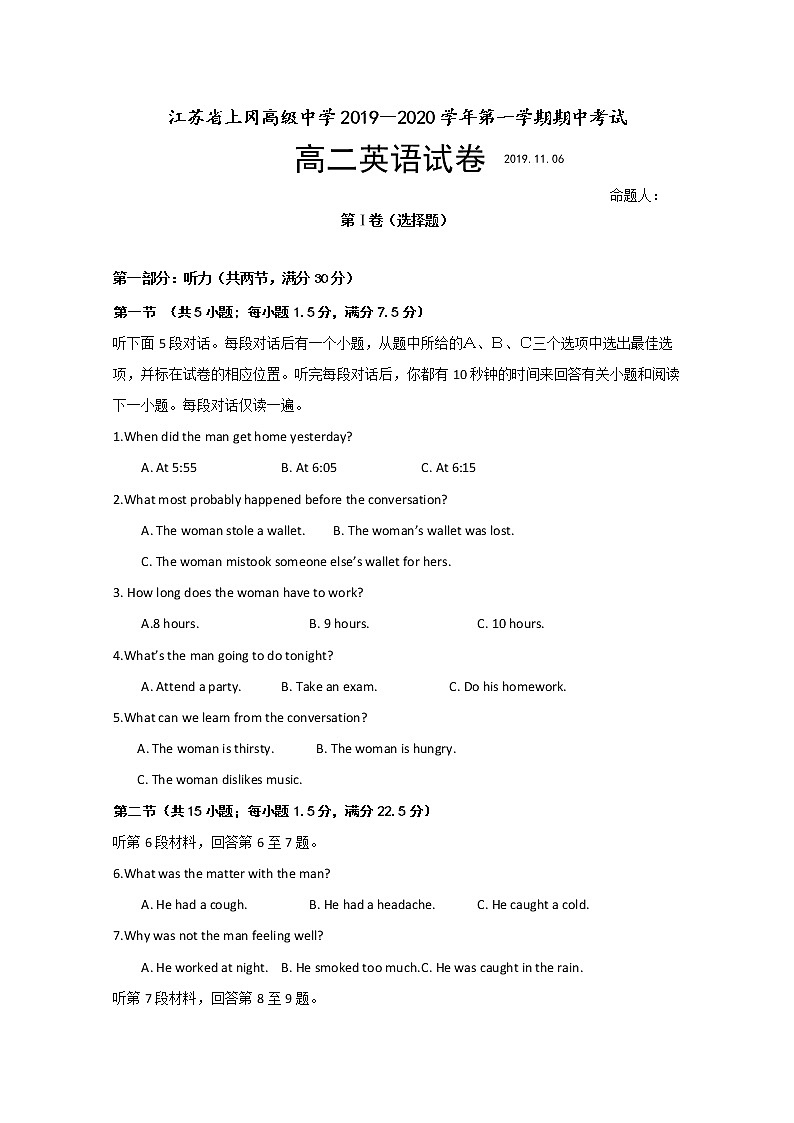2020江苏省上冈高级中学高二上学期期中考试英语试题含答案第1页