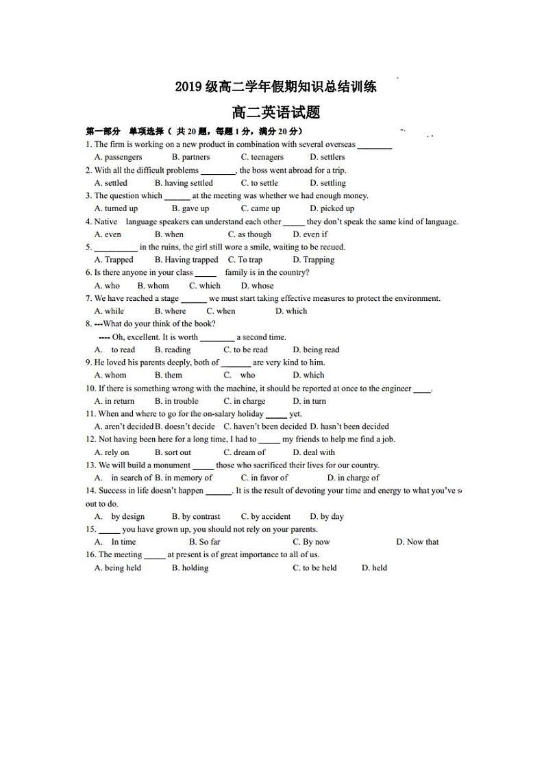 2021黑龙江省哈六中高二上学期假期知识总结测试（开学考试）英语试卷PDF版含答案第1页