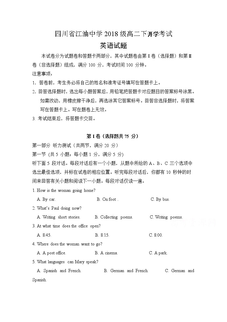 2020四川省江油中学高二下学期开学考试英语试题含答案第1页