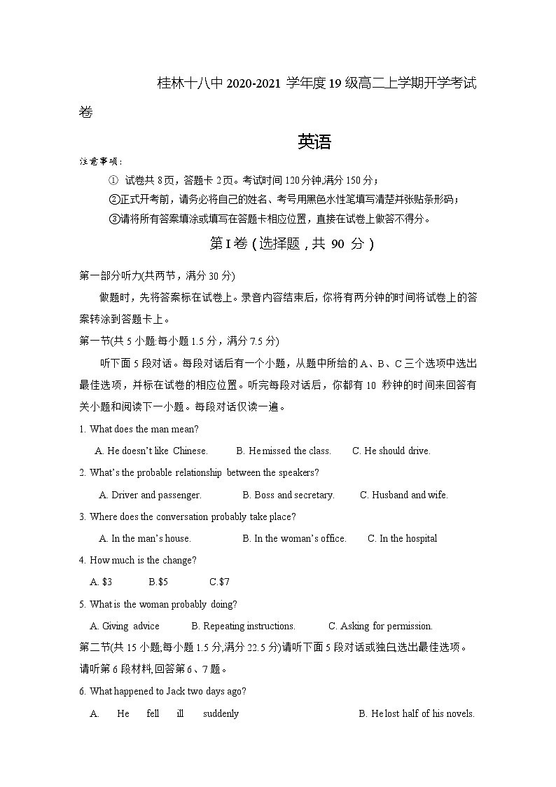 2021桂林十八中高二上学期开学考试英语试题含答案第1页
