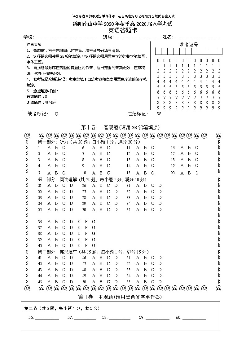 2021绵阳南山中学高二上学期开学考试英语含答案01