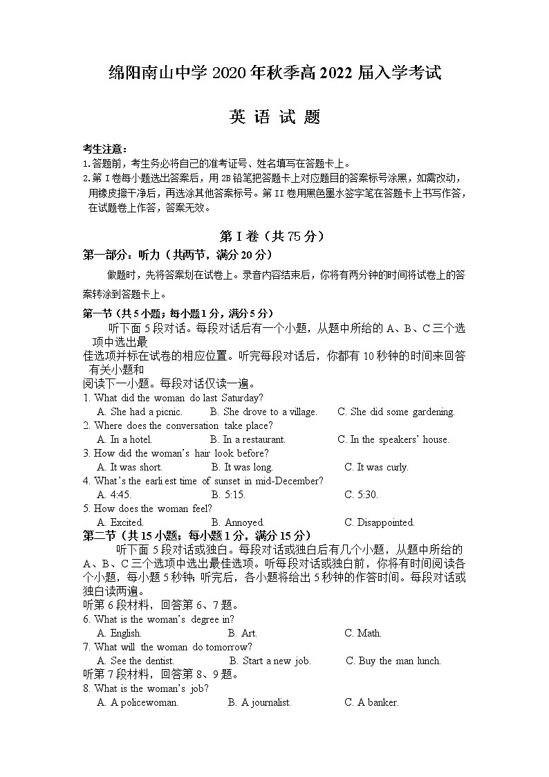 2021绵阳南山中学高二上学期开学考试英语含答案01