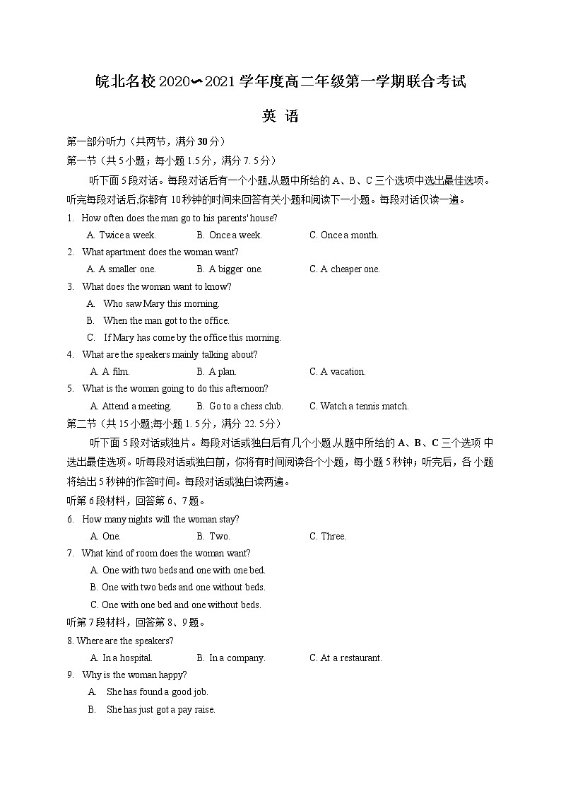 安徽省皖北名校2020-2021学年高二上学期第一次联考英语试题(word)第1页