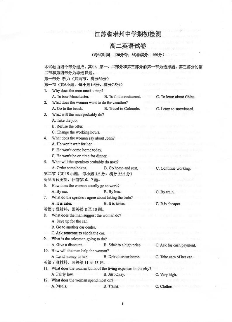 2021泰州中学高二上学期期初检测英语试题扫描版含答案第1页